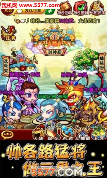西游小将游戏下载-西游小将安卓版下载 v3.9.1 游戏截图 1