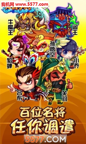 西游小将游戏下载-西游小将安卓版下载 v3.9.1 游戏截图 2