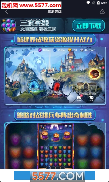 三消英雄游戏下载-三消英雄安卓版下载 v4.0.14 ئويۇن سۈرىتى 1