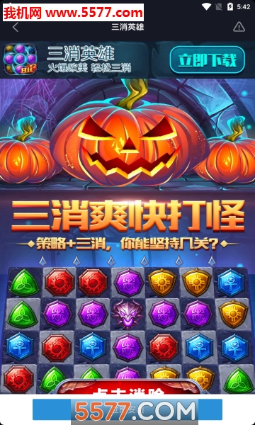 三消英雄安卓版