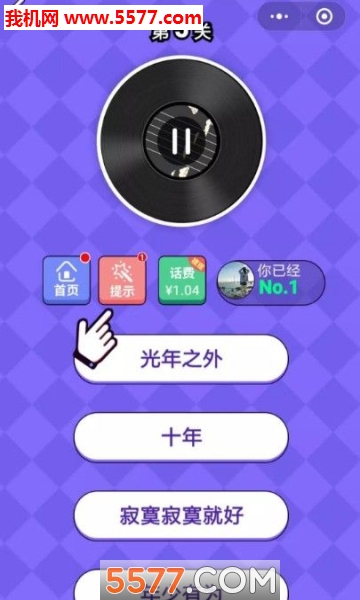 猜歌高手官方下载-猜歌高手游戏(答案大全)下载 游戏截图 1