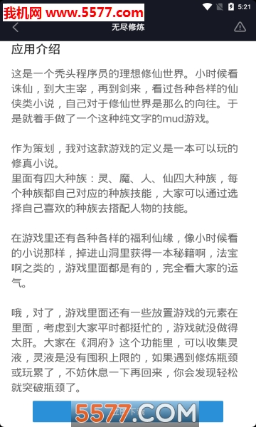 无尽修炼游戏下载-无尽修炼安卓版下载 v1.4 游戏截图 1