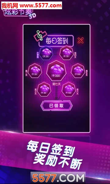 炫彩节奏3D游戏下载-炫彩节奏3D小游戏下载 安卓版 游戏截图 2