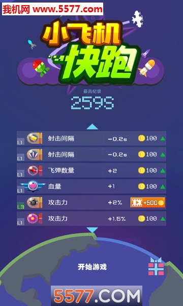 小飞机快跑安卓版下载-小飞机快跑游戏下载 v1.2 게임 스크린샷 1
