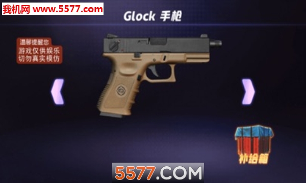 组装武器模拟游戏