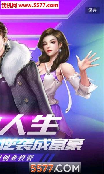 我的土豪时代手游下载-我的土豪时代官方版下载 v3.382 游戏截图 1