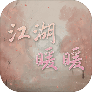 Jianghu Nuannuan 게임 다운로드 - Jianghu Nuannuan 안드로이드 버전 v1.0.0