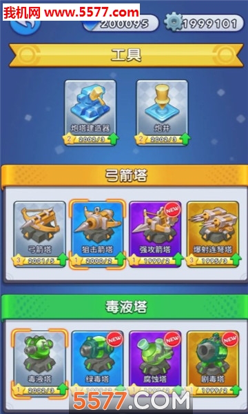 部落爱塔防游戏下载-部落爱塔防安卓版(部落大竞技)下载 v1.0.0 游戏截图 2