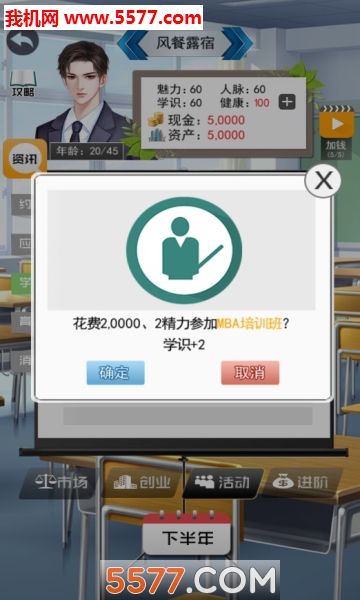 有钱的人生游戏下载-有钱的人生安卓版下载 v2.4 游戏截图 1