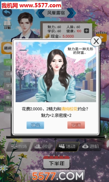 有钱的人生游戏下载-有钱的人生安卓版下载 v2.4 游戏截图 2