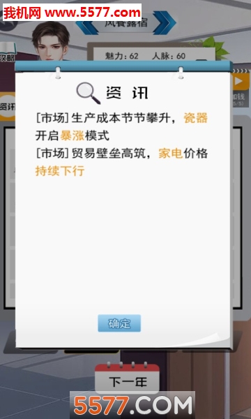 有钱的人生游戏下载-有钱的人生安卓版下载 v2.4 游戏截图 3