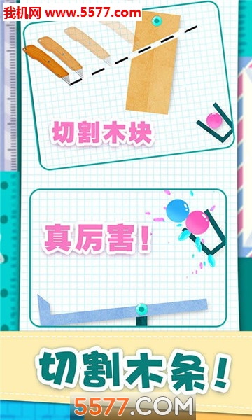 动能无线游戏下载-动能无线安卓版(黄金切割)下载 v1.0.1 游戏截图 2