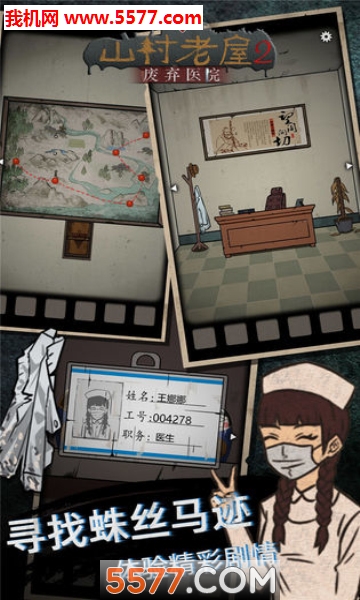 山村老屋之废弃医院安卓版