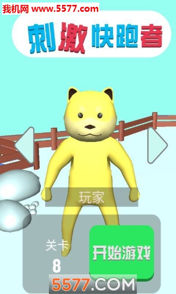 刺激快跑者游戏下载-刺激快跑者手机版下载 v1.0.1 游戏截图 3