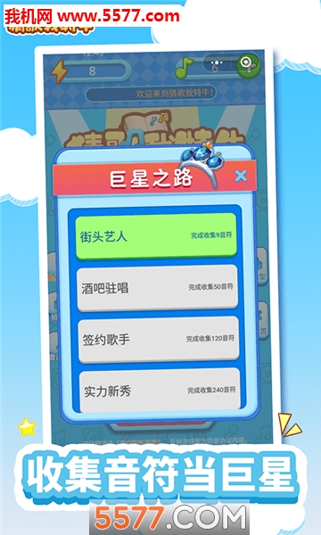 猜歌我特牛游戏下载-猜歌我特牛官方版下载 v5.0安卓版 游戏截图 1