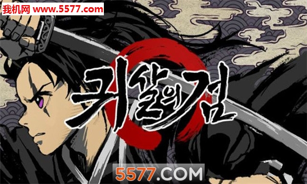 鬼杀之剑手游下载-鬼杀之剑官方版下载 v1.0.3安卓版 Тоглоомын зураг 1