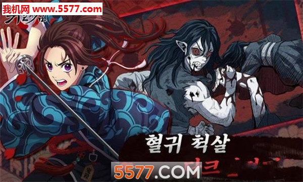 鬼杀之剑手游下载-鬼杀之剑官方版下载 v1.0.3安卓版 Тоглоомын зураг 2