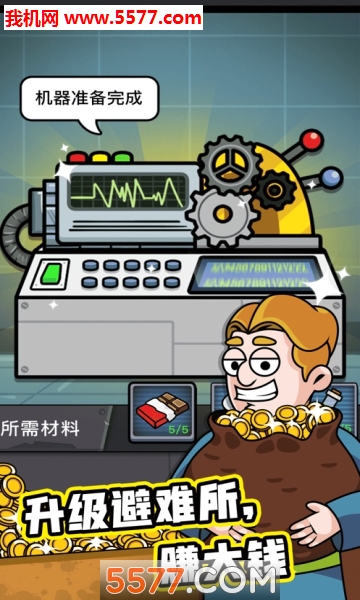 造个避难所游戏下载-造个避难所安卓版下载 v1.0.47 游戏截图 3