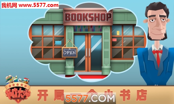 书店大师安卓版