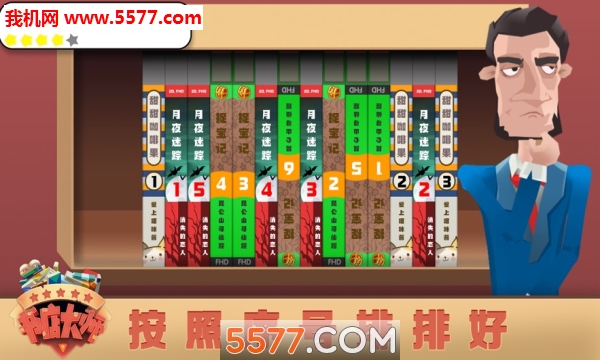 书店大师游戏下载-书店大师安卓版下载 v1.0.0 游戏截图 4
