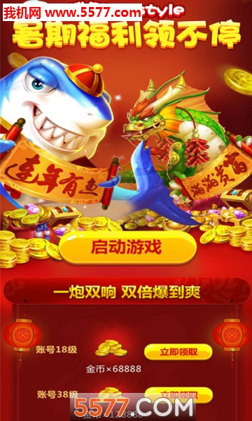 全明星捕鱼千炮版下载-全明星捕鱼8888赢话费下载 v3.3.1.2 游戏截图 1