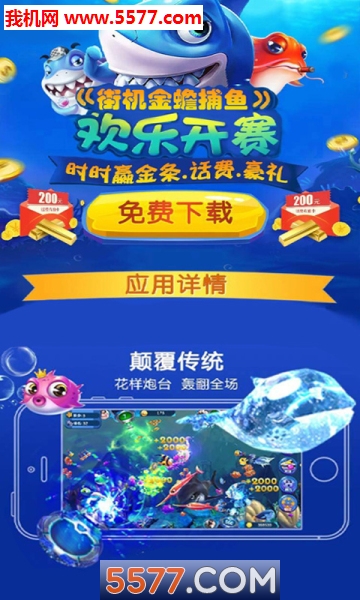 全明星捕鱼千炮版下载-全明星捕鱼8888赢话费下载 v3.3.1.2 游戏截图 2