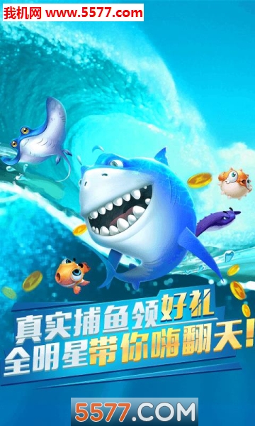 全明星捕鱼千炮版下载-全明星捕鱼8888赢话费下载 v3.3.1.2 游戏截图 3