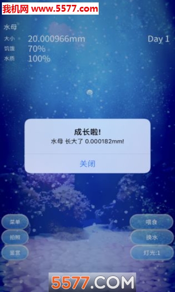 养育水母的治愈游戏下载-养育水母的治愈游戏中文版(水母养成)下载 v4.4 游戏截图 4