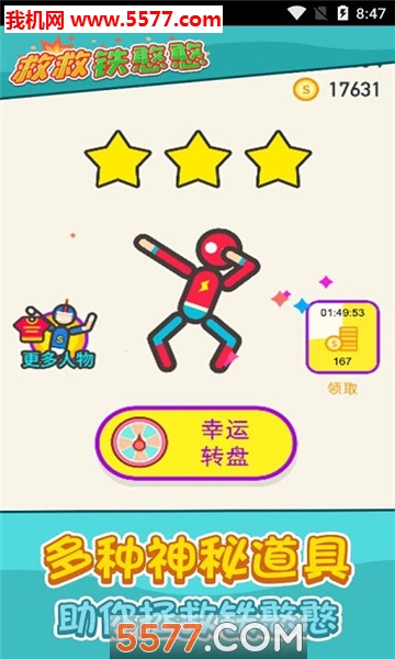救救铁憨憨游戏下载-救救铁憨憨安卓版下载 v1.1.1 游戏截图 1