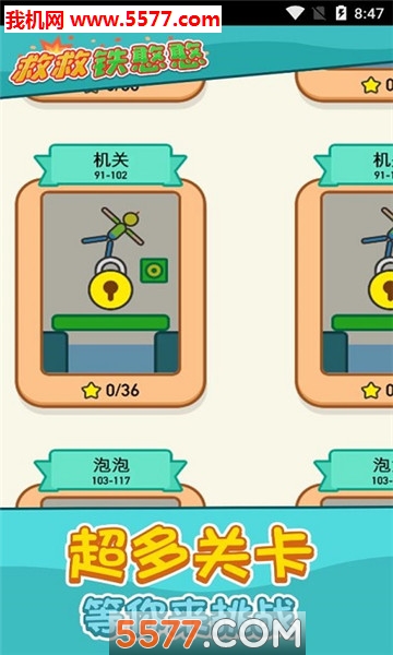 救救铁憨憨游戏下载-救救铁憨憨安卓版下载 v1.1.1 游戏截图 2