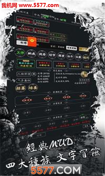 字走修真传文字游戏下载-字走修真传mud安卓版下载 v1.0.2 游戏截图 1