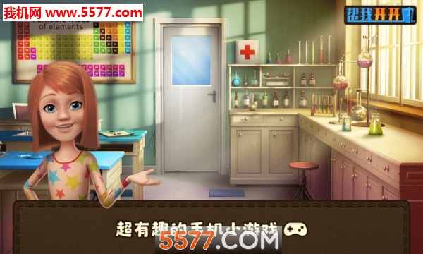 帮我开开门游戏下载-帮我开开门烧脑游戏下载 v1.0.0安卓版 游戏截图 4