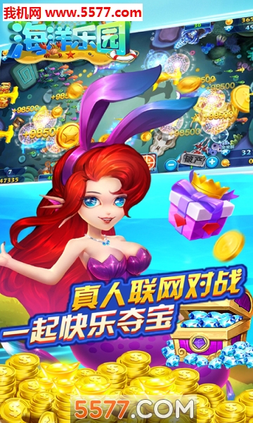 海洋乐园捕鱼游戏下载-海洋乐园红包版下载 v1.2.0 游戏截图 1