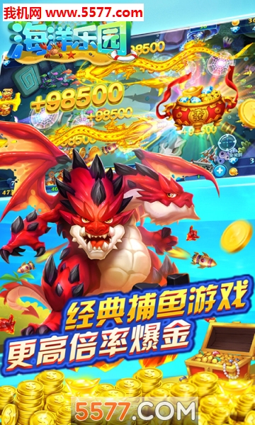 海洋乐园捕鱼游戏下载-海洋乐园红包版下载 v1.2.0 游戏截图 3