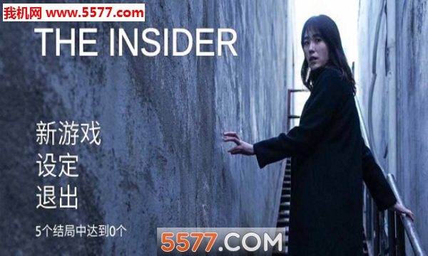 The Insider游戏下载-局内人The Insider手机版下载 v1.11安卓版 རོལ་རྩེད་པར་རིས། 2