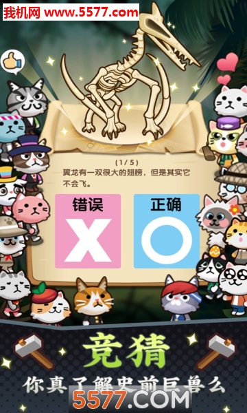 我要挖恐龙游戏下载-我要挖恐龙安卓版下载 v13.0 游戏截图 3