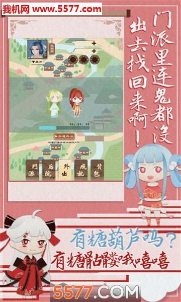 我小师妹呢游戏下载-我小师妹呢安卓版下载 v0.6测试版 游戏截图 2