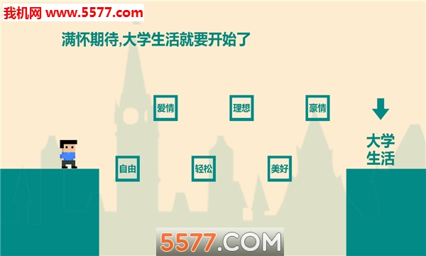 游戏人生大学生活游戏下载-游戏人生大学生活安卓版下载 v1.0 རོལ་རྩེད་པར་རིས། 2