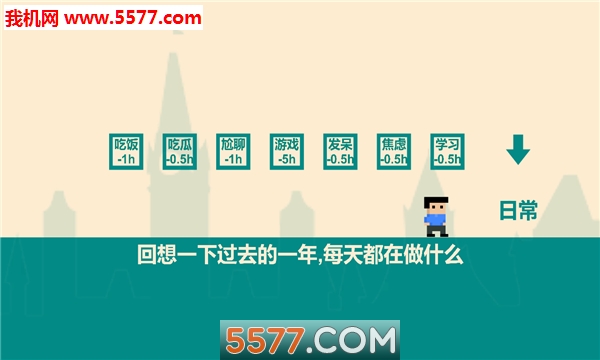 游戏人生大学生活游戏下载-游戏人生大学生活安卓版下载 v1.0 རོལ་རྩེད་པར་རིས། 4
