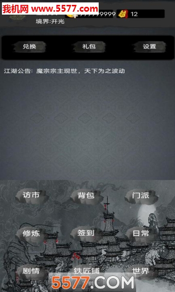 修仙之道手游下载-修仙之道游戏官方版下载 v1.0安卓版 རོལ་རྩེད་པར་རིས། 3