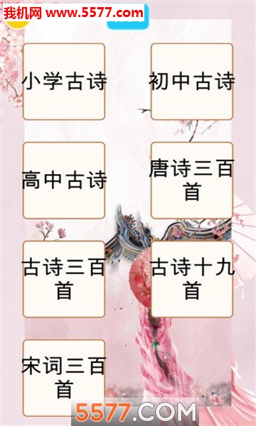诗词换换乐游戏下载-诗词换换乐安卓版下载 v1.0.2 游戏截图 1