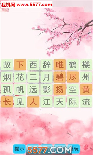 诗词换换乐游戏下载-诗词换换乐安卓版下载 v1.0.2 游戏截图 3