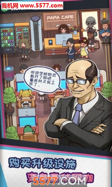 网吧模拟器游戏下载-城市网吧模拟器安卓版下载 v1.0.6手机版 游戏截图 2