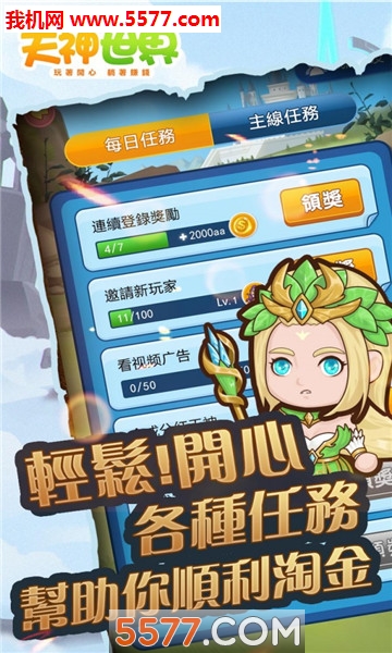 天神世界手游下载-天神世界游戏下载 v1.0.5 游戏截图 2