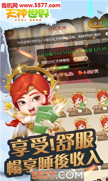 天神世界手游下载-天神世界游戏下载 v1.0.5 游戏截图 3