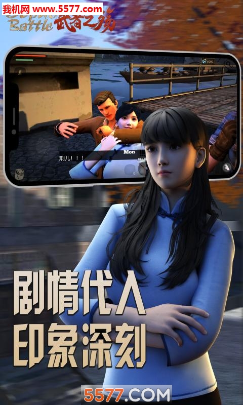 武者之殇游戏下载-武者之殇手游下载 v1.04 游戏截图 1