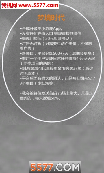 梦境时代分红游戏下载-梦境时代合成游戏下载 v1.0.0 游戏截图 1