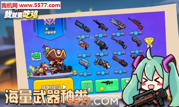 我就要吃鸡小游戏下载-我就要吃鸡下载安装下载 v1.0 游戏截图 2