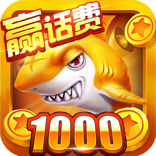 捕鱼大神九游版下载-捕鱼大神正版下载 v2.1.62
