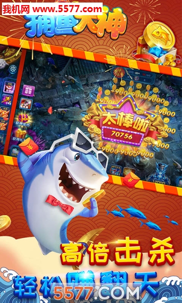捕鱼大神九游版下载-捕鱼大神正版下载 v2.1.62 游戏截图 3